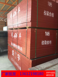 防水多层板覆膜红黑板 竹胶板建筑工程模板木板工地用244米加厚
