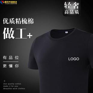 定制修身 T恤印字刺绣LOGO同学聚会班服工衣 显瘦纯棉纯色圆领短袖