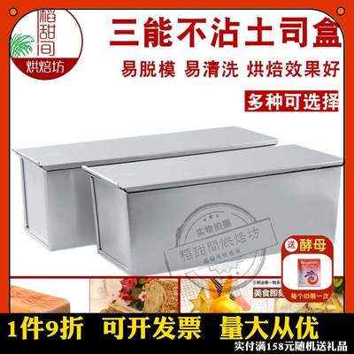 三能900g克1000g1200g不沾吐司盒SN2000吐司模具带盖不粘土司模具