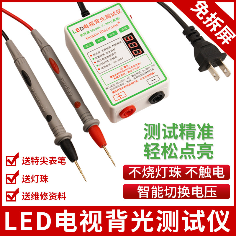 LED背光灯条测试仪免拆屏液晶电视机灯珠测量Q检测仪器工具点灯王