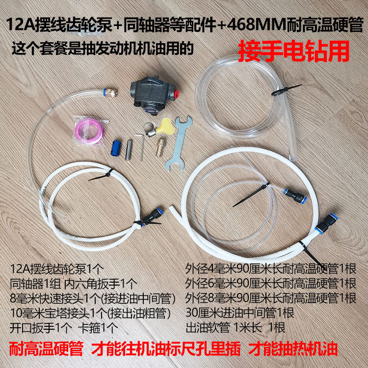 手电钻接摆线齿轮泵换机油电动扳手抽取加注齿轮油液压油变速箱油