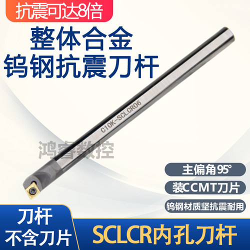 整体钨钢抗震刀杆硬质合金镗孔刀SCLCR06/09加长内孔车刀杆