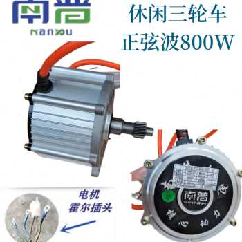 南普新款三轮车正弦波电机电动车48v60v800W静音控制器高速