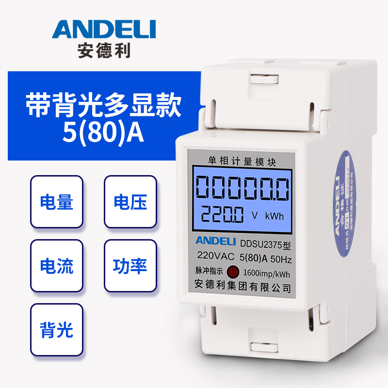 多功能电能表单相i220v家用智能出租房导轨式安装火表电子式电度