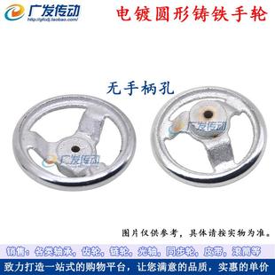 厂价销售 铁手轮 机械手轮 电镀手轮 4寸外径100mm 镀铬手轮