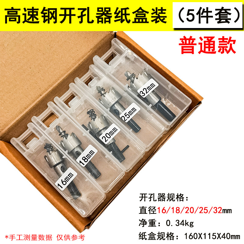 开孔器套装高速钢铁皮不锈钢铝材铁板多功能高硬度圆形开口打孔器,搬运/仓储/物流设备,机械式停车设备（立体停车库）,淘宝优惠券,粉丝福利购,淘宝优惠卷