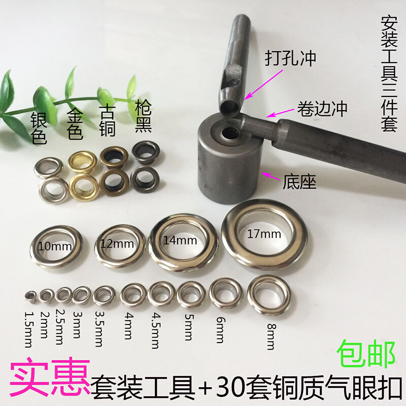 翻边工具扣眼打眼器环扣宽边打孔金属帆布圈气眼扣内圈篷布吊牌铁