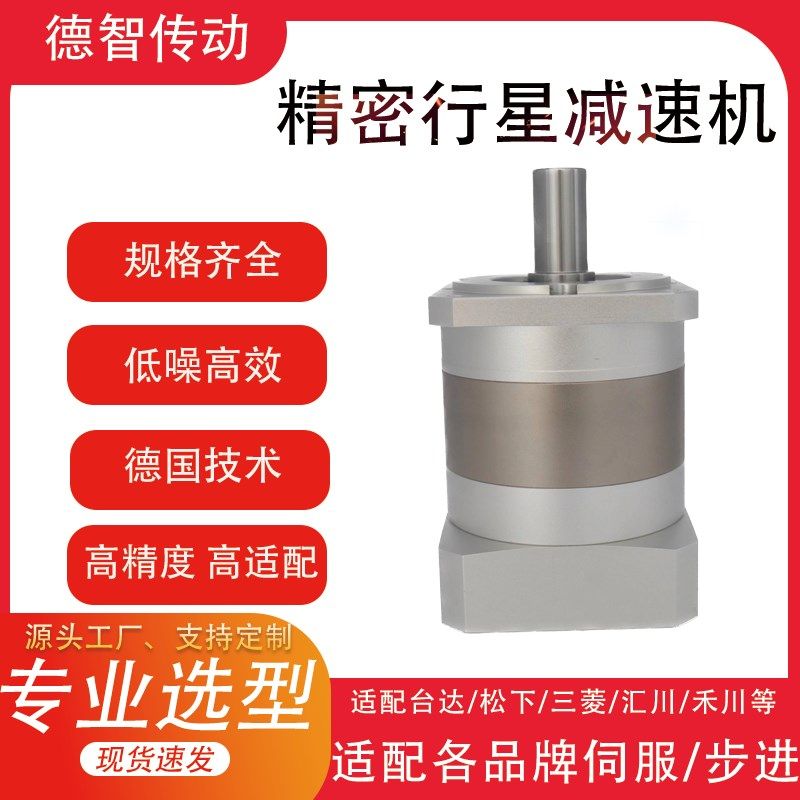 精密行星减速机57 60 80 90 130伺服电机步进齿轮减速器400w 750W