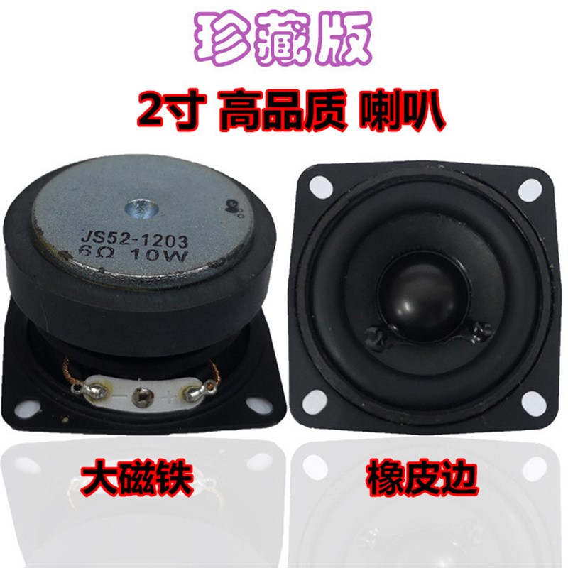 包邮2寸6欧10瓦全频喇叭 2寸10瓦  中 低音喇叭 橡皮边