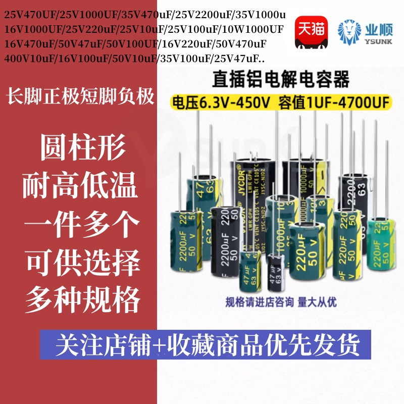 直插铝电解电容器元件10/25V/35/50v/10uF47/100/220uf470/2200uF