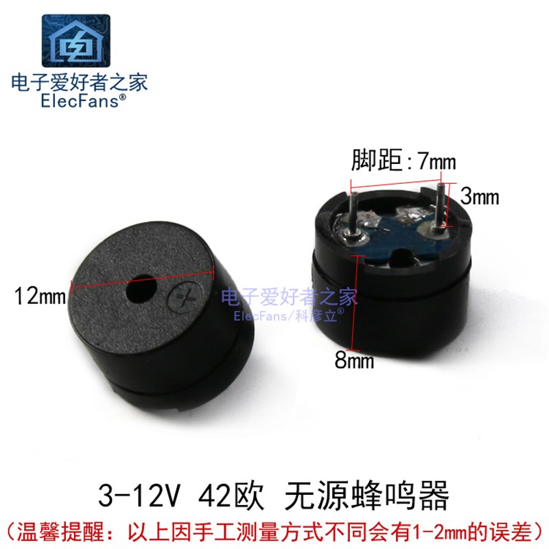 12085无源蜂鸣器5V防盗报警器12V电磁式3V主板喇叭9V长声16R/42欧