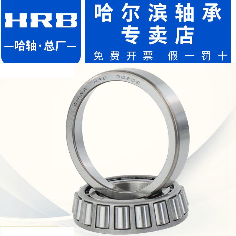 哈尔滨 轴承正品 32008X 32009X 32010X 32011X圆锥滚子轴承 原厂