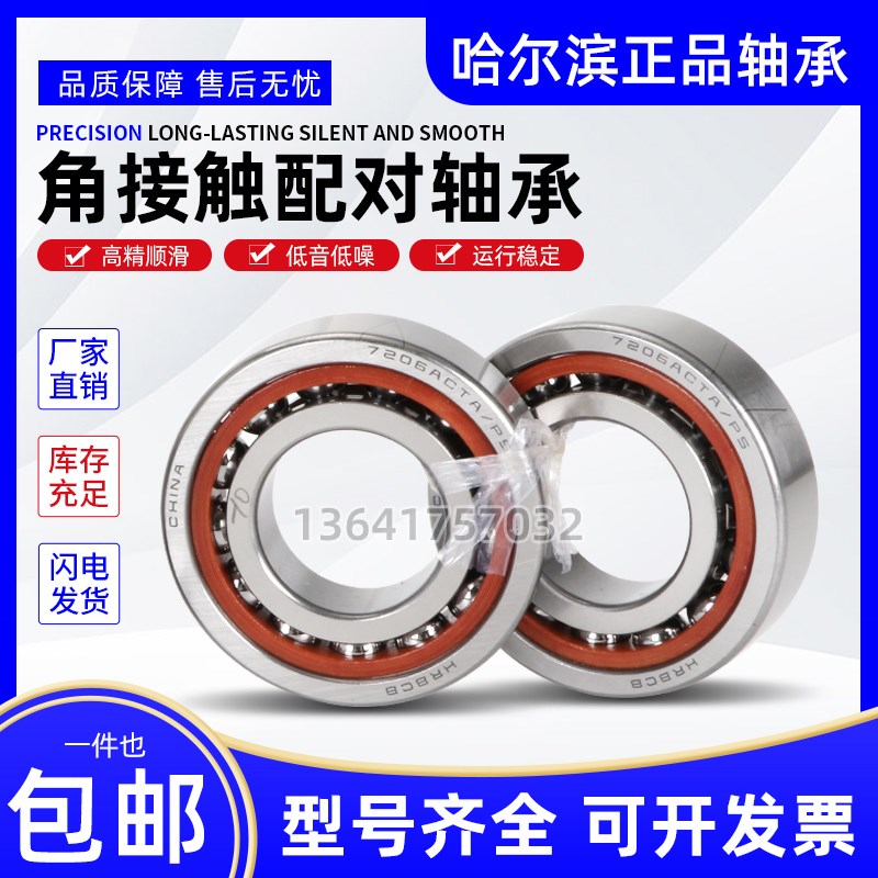 哈尔滨角接触球机床轴承7311 7312 7313 7314 C AC P5 P4