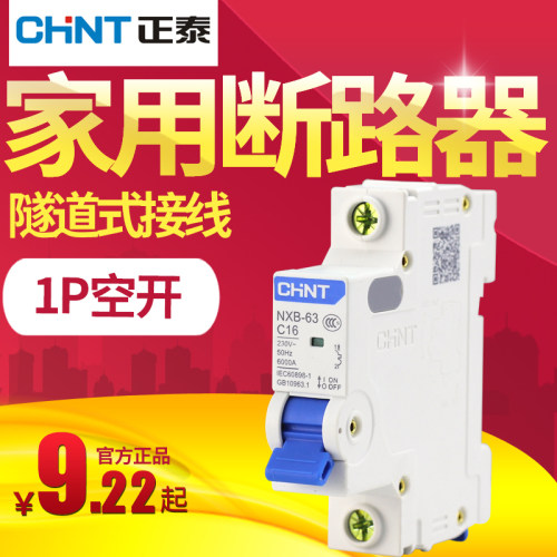 1P 2P10A~63A空气开关小型断路器 1P+N短路过载保护电闸家用空开