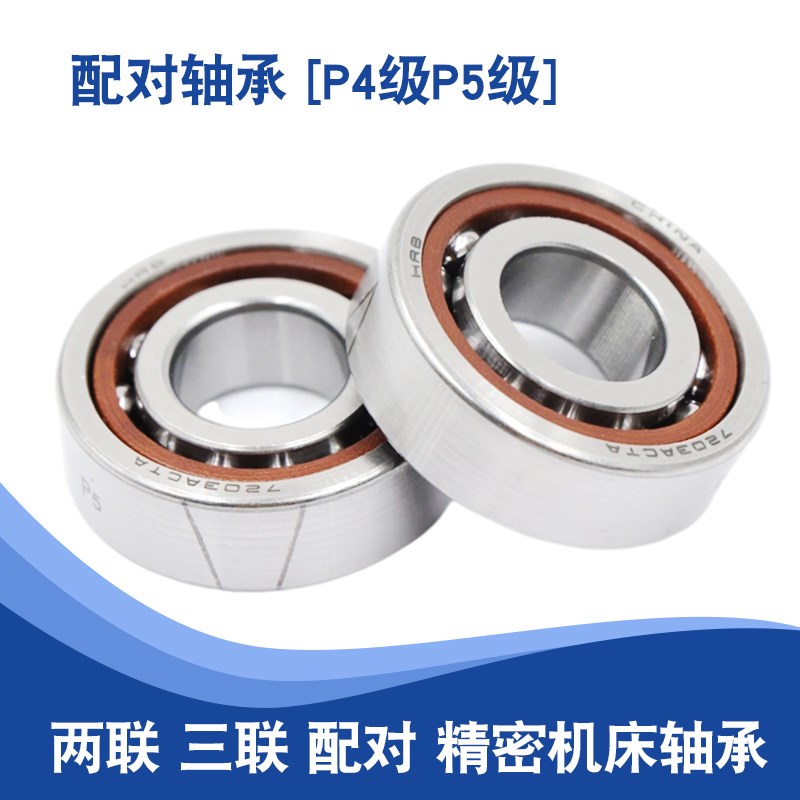 HRB 哈尔滨轴承 7014 ACTA P5 P4 DB DF 精密 角接触球 配对 轴承