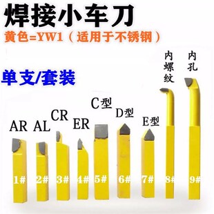 硬质合金钨钢焊接仪表小车刀普通车床车刀红蓝黄12*16*20mm方套装