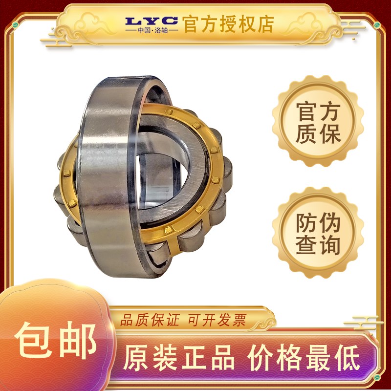 洛阳LYC轴承N307 N308 N309 N310 N311 N312 N313 N314 N315 N316