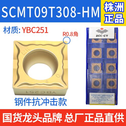 数控刀片方形SCMT09t304镗孔刀T308钢件不锈钢120408车床内孔刀粒