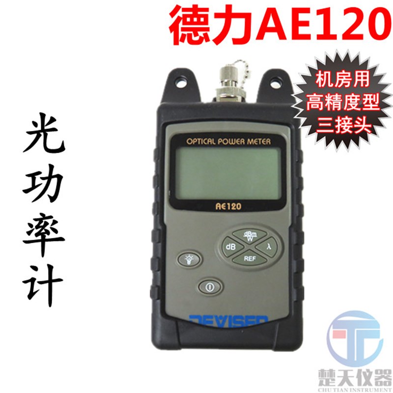 德力光功率计AE100光纤测试仪德力AEE100A/AE100B广电光功率计