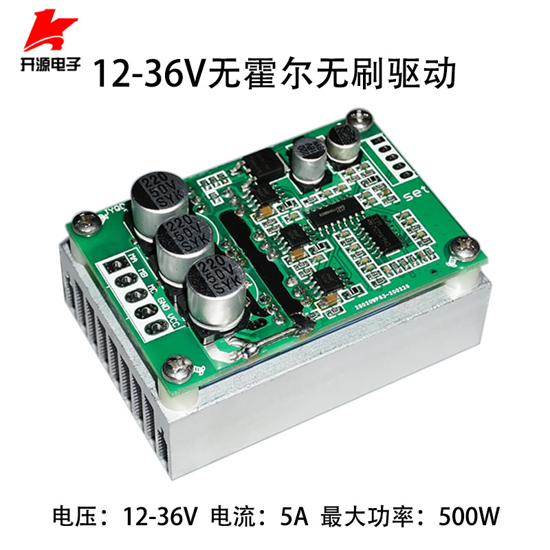 500W大功率无刷控制器无霍尔无刷驱动电调 15A调速正反转DC12-36V