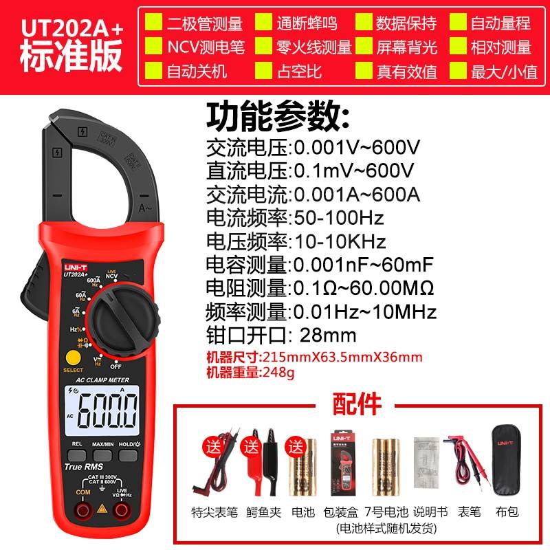 优利德UT201高精度钳形表万用表D数字交直流电流表钳型钳流万能表