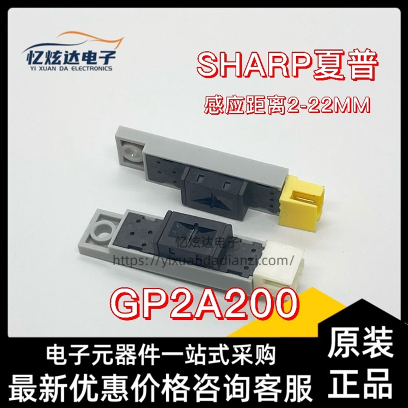 原装GP2A25 GP2A230 GP2A200光眼光电开关感应器反射断续