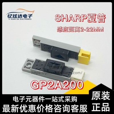 原装GP2A25 GP2A230 GP2A200光眼光电开关感应器反射断续