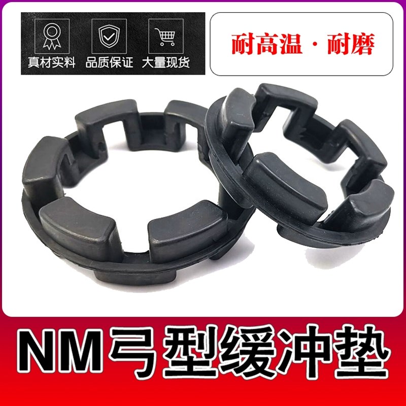 NM联轴器缓冲垫 橡胶垫圈弹性垫子NM50/67/82/97/112/128/148/168