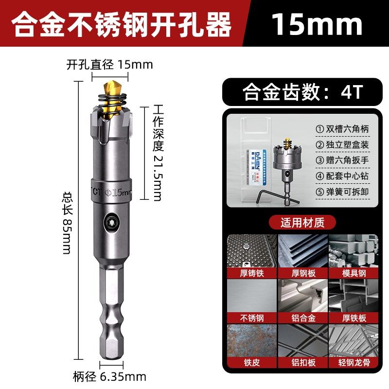 六角柄不锈钢开孔器304金属专用铝合金铁皮打孔手电钻转扩孔神器,搬运/仓储/物流设备,机械式停车设备（立体停车库）,淘宝优惠券,粉丝福利购,淘宝优惠卷