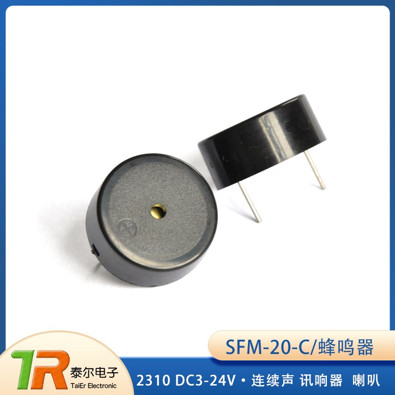 SFM-20-C(2310) DC3-24V 连续声 讯响器 蜂鸣器 喇叭 有源