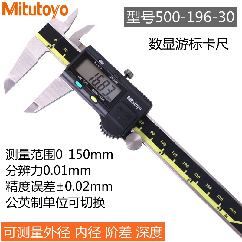 三丰数显卡尺0-150 200mm高精度量具电子数显游标卡尺500-196