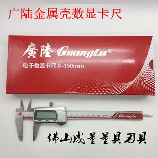 300mm高精度电子测量工具 200mm0 广陆数显卡尺数字游标0 150mm0
