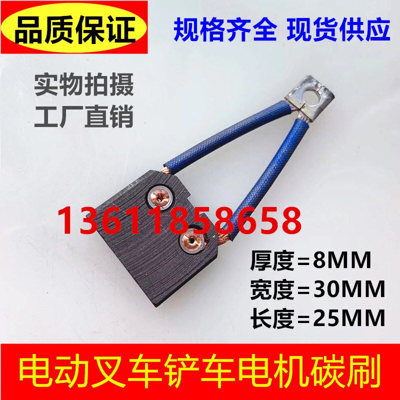电动叉车行走液压电机碳刷 油泵电机碳刷 牛力汽车尾板马达碳刷