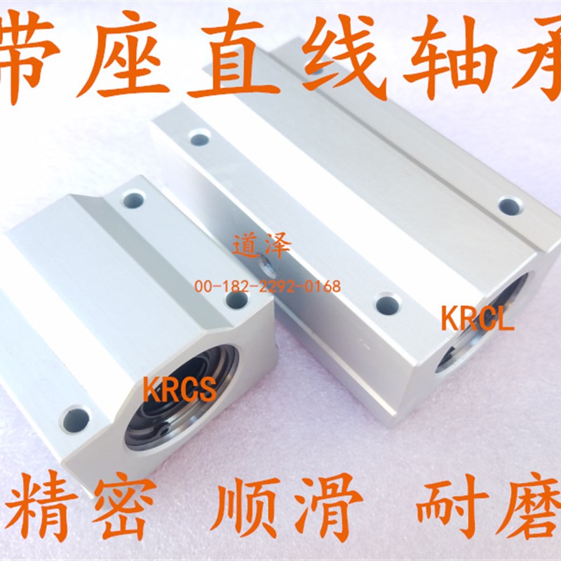带座直线轴承KRCS/KRCL/8/10/12/16/20/25/30/35/40/50/60