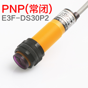 漫反射式 DS30C4接近红外线感应光电开关NPN常开三线C1 传感器E3F