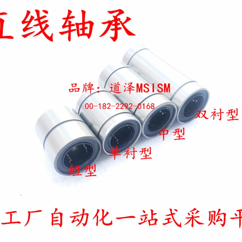 高品质LMUT LMUD6 8 10 12 13 16 20 25 30直线轴承 中型直柱型