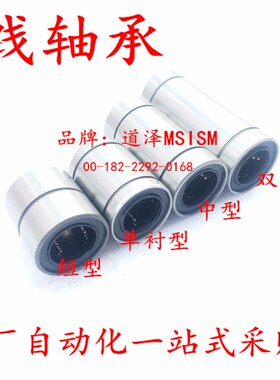 高品质LMUT LMUD6 8 10 12 13 16 20 25 30直线轴承 中型直柱型