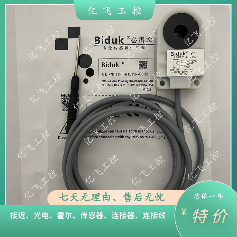 实物 必得客环形传感器开关 I1PN-R1020N-O3U2I 1PF-R1015N-O3U2