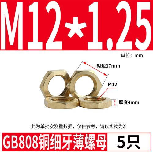 铜薄螺母铜GB808M8X1M10X1M12X1.25M16X1.5M16X1铜细牙薄螺母