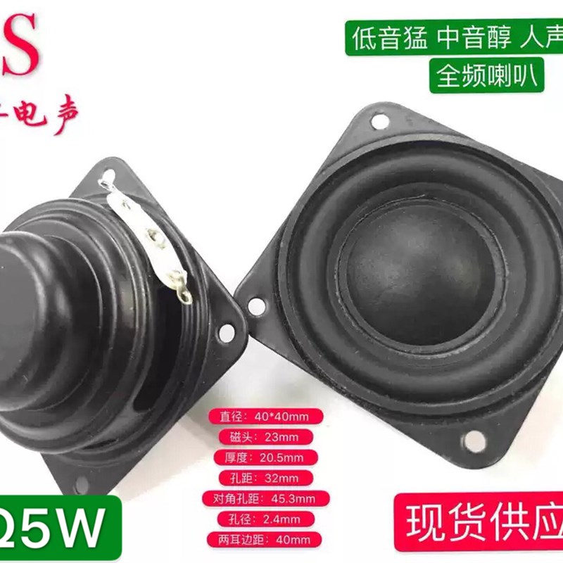 40mm全频喇叭4欧5瓦40mm方型喷黑橡皮边喇叭低音猛中音醇人声逼真