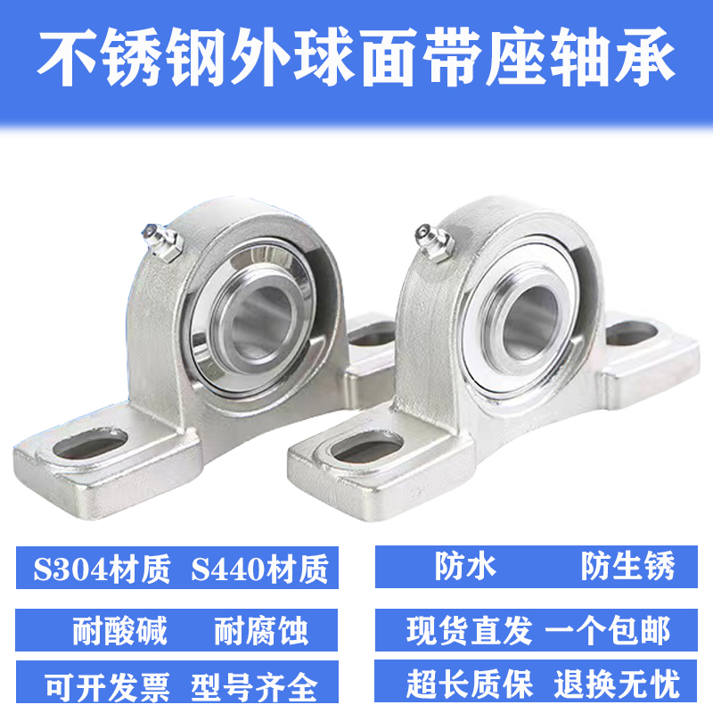 SUCP207 208 209 210 211 212耐酸碱不锈钢高立式外球面带座轴承