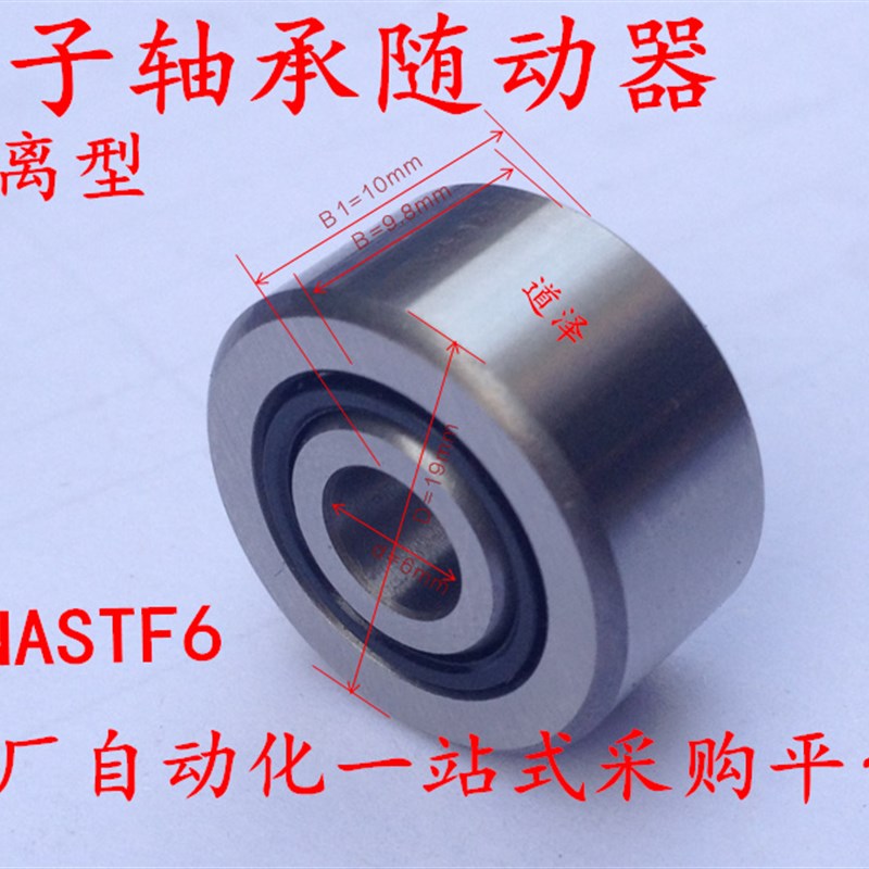 米制滚子轴承随动器NASTF6/8/10/12/15/17/20/25/30分离型