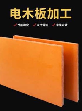 新380mm防静电A级板黑色胶木板板耐高温整张电木板红色T2mm50m品