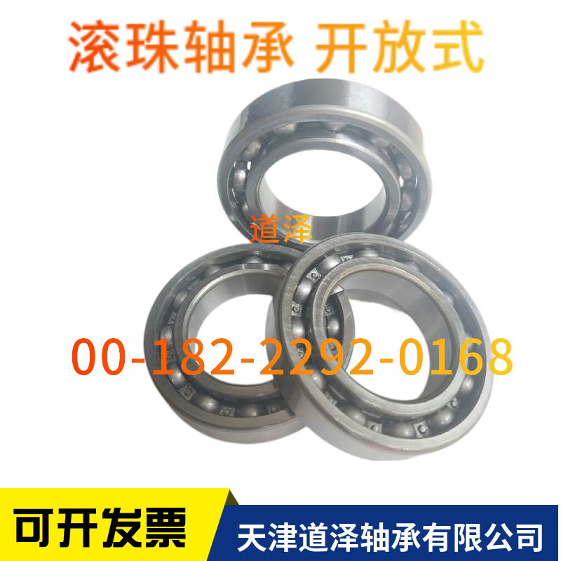 开放式深沟滚珠轴承B6006/6007/6008/6009/6010