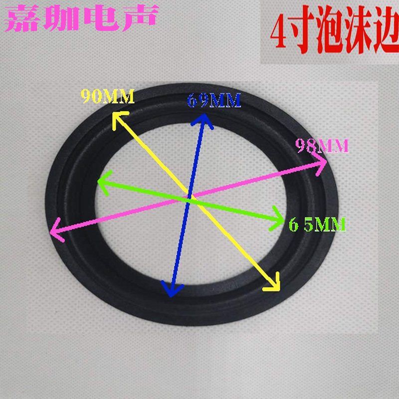 3寸4寸5寸6寸6.5寸8寸10寸12寸15寸18寸低音喇叭泡沫边海绵折环边