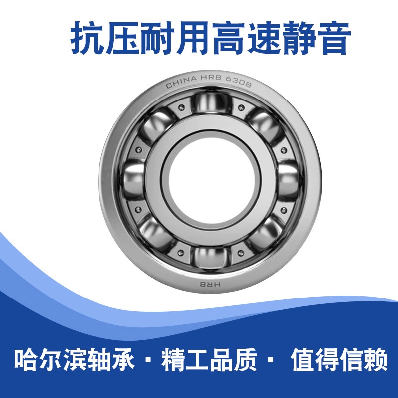 哈尔滨轴承6018 6019HRB6020 6021 6022 6024RZ6026 6028 6030 2Z
