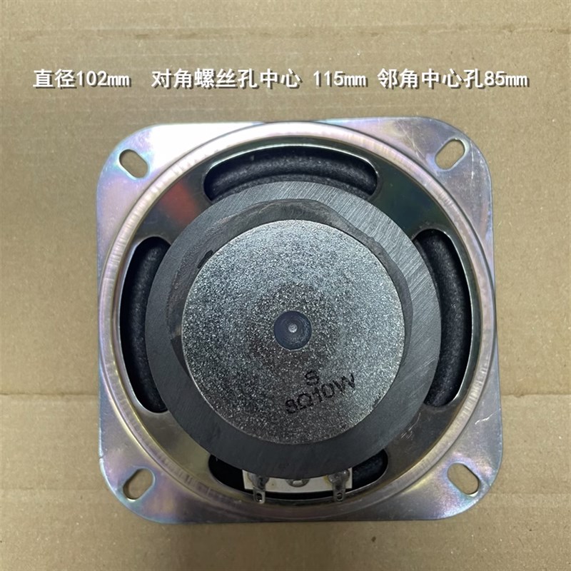 外磁60mm4寸方形全频喇叭102MM纸盘 4欧5-10W 8欧5-10w