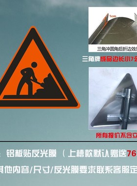 交通标志牌前方占道m施工橙色警示牌行人非机动车通道指示标志户