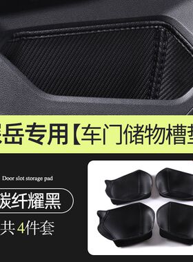 大众探岳24款门槽垫车内装饰用品大全车门储物盒汽车全车配件23x