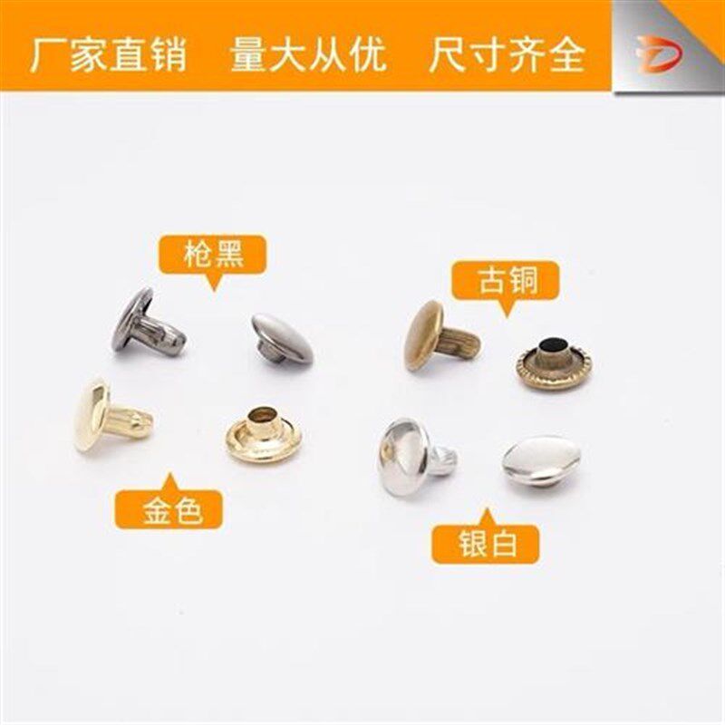 双面铜质铆钉i钱包子母钉平面圆形金属撞钉 工厂店